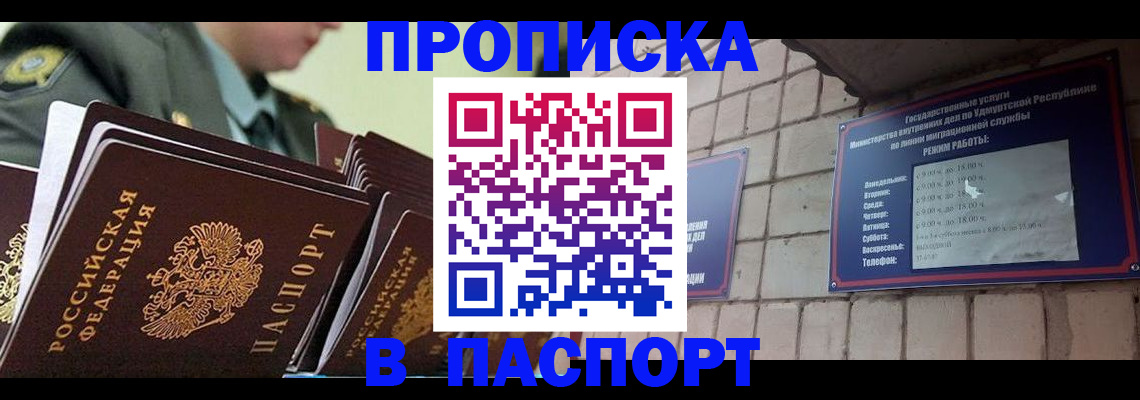 прописка гарантия в Родниках